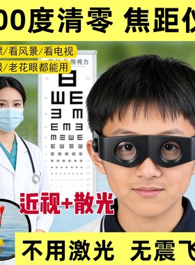 高度散光调节焦距眼部按摩器纠正斜视近视眼近训练器弱视远视镜