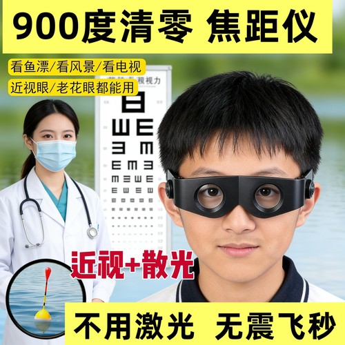 高度散光调节焦距眼部按摩器纠正斜视近视眼近训练器弱视远视镜