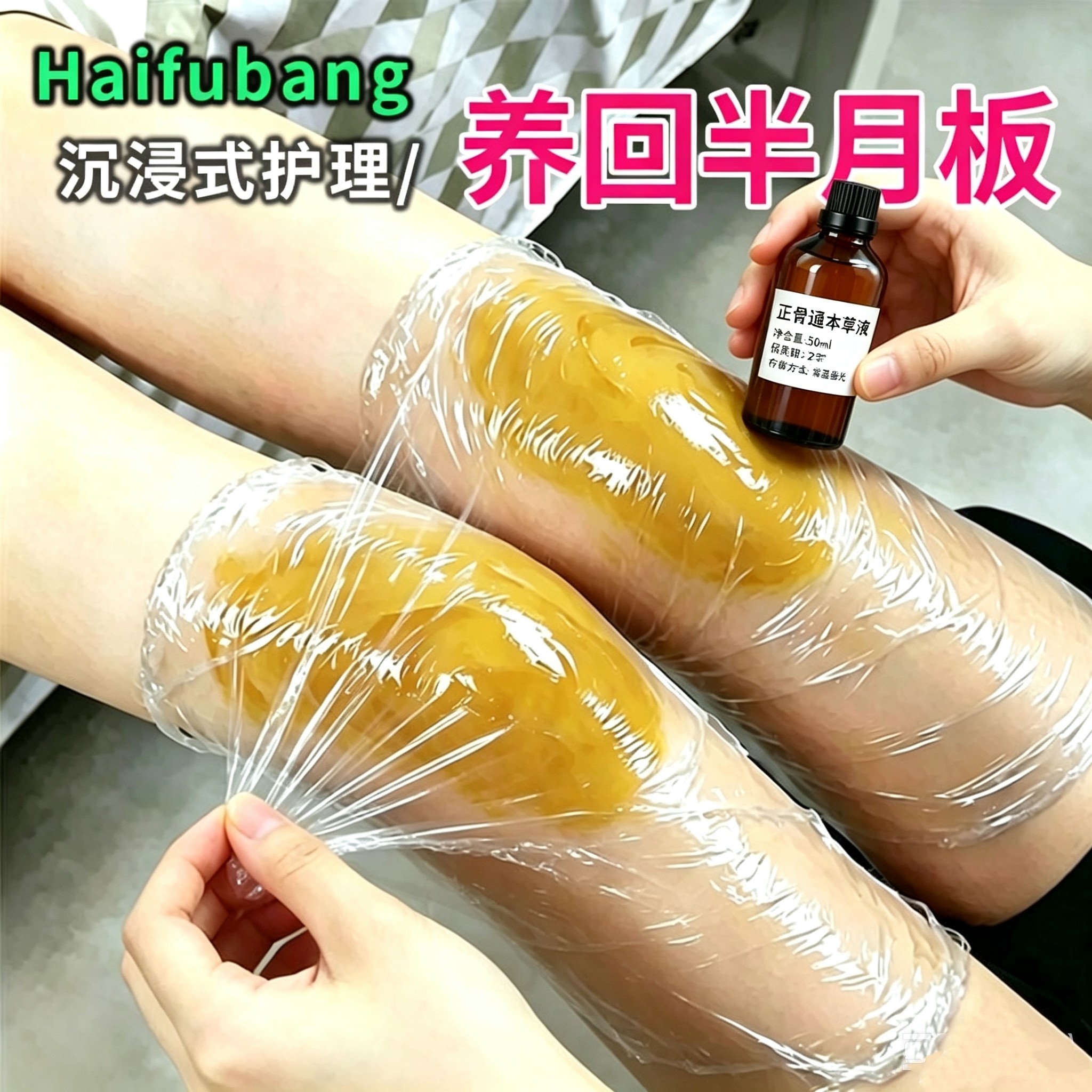 纯中草静呵半月板按摩精油正骨通本草液成人疲劳运动拉伸腿长腰肩