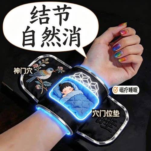 睡眠香通畅草本康复训练器手部睡眠神门穴位磁疗自发热手腕套垫
