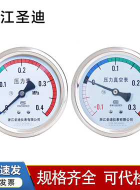 立式灭菌器浙江圣迪Y100ZK压力表上海云泰YN63Z压力表0-0.4mpa