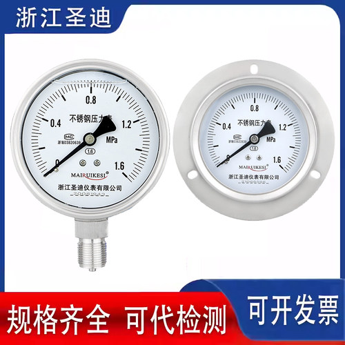 浙江圣迪YN100ZT耐震不锈钢压力表带边0-100MPa轴向0-40mpa