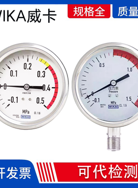 山东新华医疗消毒灭菌器-0.1~0.5威卡WIKA内室夹层真空压力表