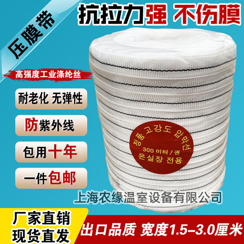 养殖温室大棚抗老化拉力强压膜绳