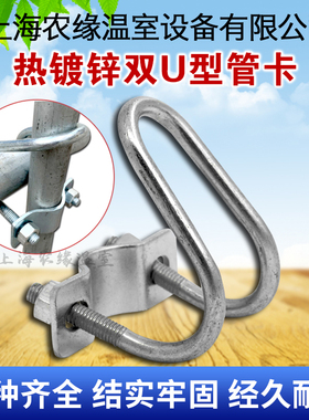 包邮温室养殖大棚配件骨架管管卡固定十字夹箍抱箍双U型管卡加厚