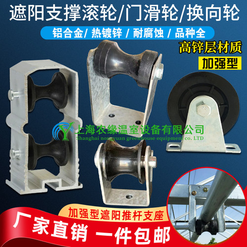 大棚配件骨架门滑轮支撑滚轮移门