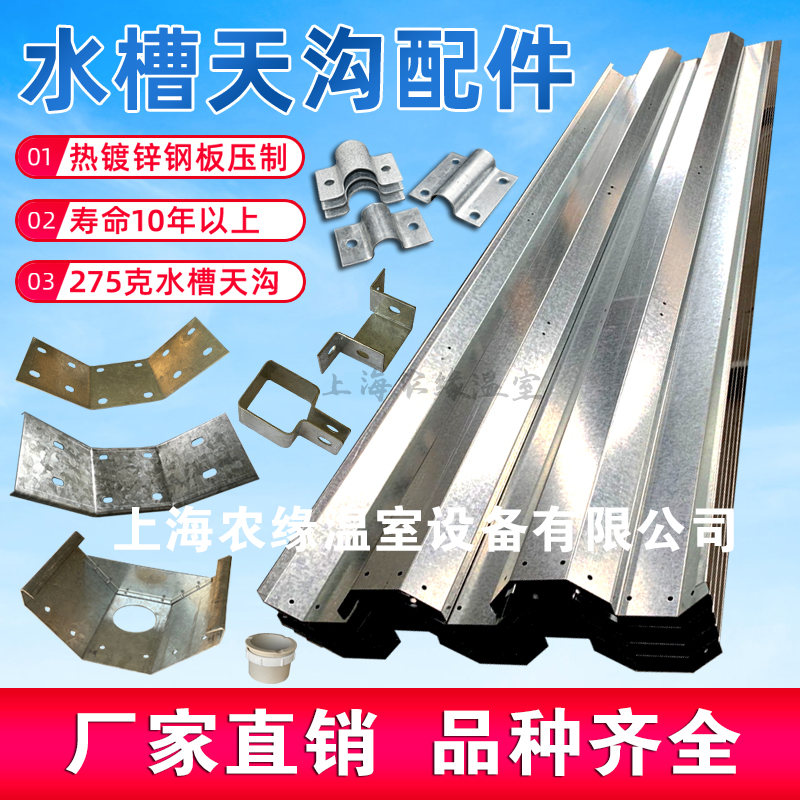 温室连栋大棚骨架配件热镀锌水槽天沟漏斗托架压板高锌层固定夹板