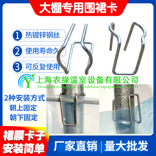 蔬菜温室大棚骨架配件围裙卡裙膜挂钩钢管棚膜卡扣农膜固定卡夹子
