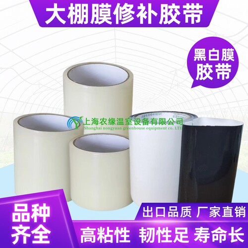 温室大棚配件塑料膜修补胶布