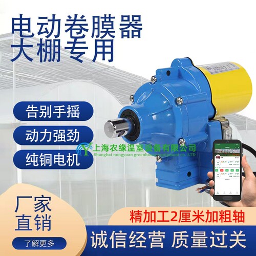 大棚电动卷膜器卷帘机养殖场通风