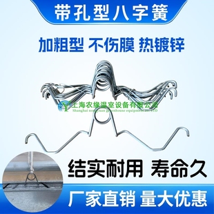 包邮温室大棚配件带孔八字簧引线簧加粗压膜线挂钩防风卡槽固定勾