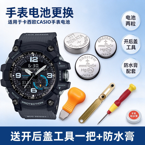 手表电池适用CASIO卡西欧GG-1000