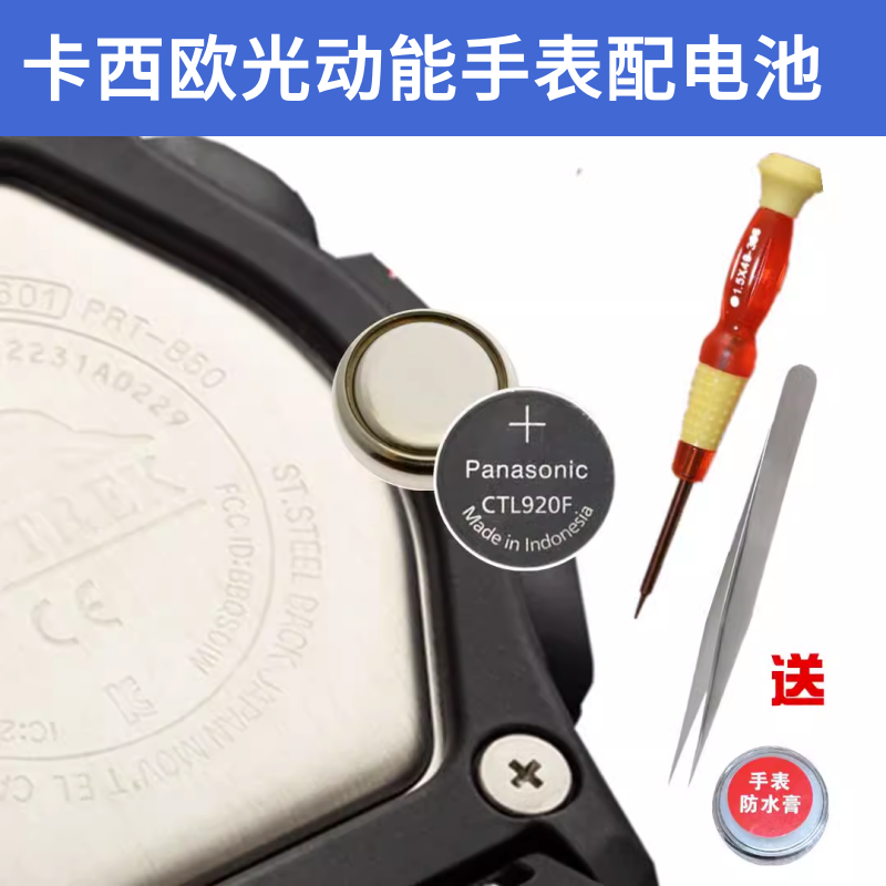 光动能电池适用于登山手表电池PRG-110 PRW-70 PRW-3000 PRW-2500
