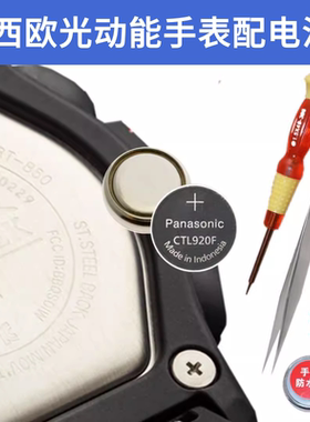 光动能电池适用卡西欧CASIO登山手表电池PRG-110 PRW-70 PRW-3000