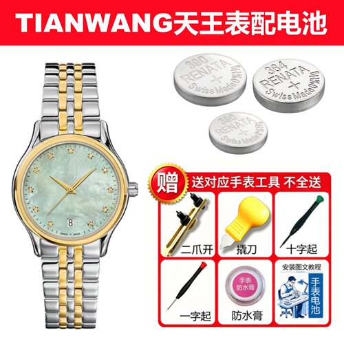 天王表TIANWANG手表原装进口电池