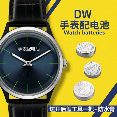 DW手表电池B32R1SR621SW电池