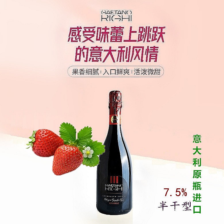 瑞吉RIGH起泡红葡萄酒微醺果酒