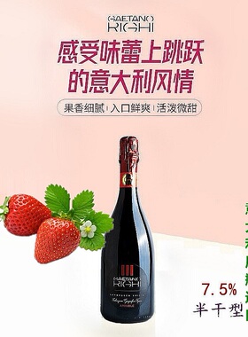 意大利原瓶进口 瑞吉RIGH酒庄盖塔诺 起泡红葡萄酒 微醺果酒低度