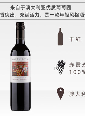 澳洲赤霞珠干红赫思奇好喝