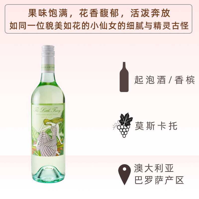 澳洲Hesketh白葡萄酒精选甜白