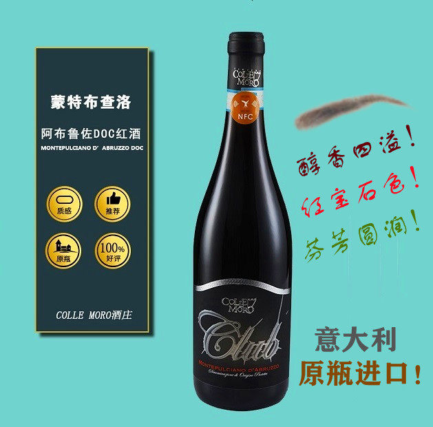 意大利原瓶 蒙特布查洛 阿布鲁佐 托斯卡纳 干红葡萄酒DOC