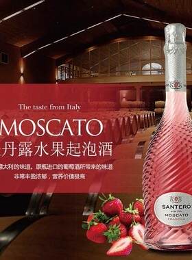 意大利起泡葡萄酒santero好喝