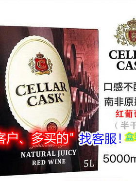 南非 约堡Cellar Cask 浓郁 半干红 白 葡萄酒 5L盒装  PATRY适用