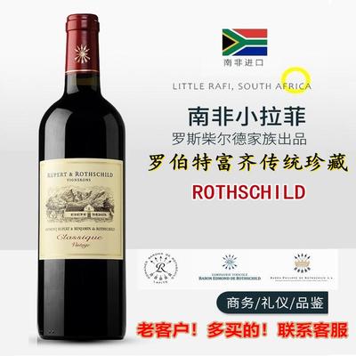 南非小拉菲好喝上档次