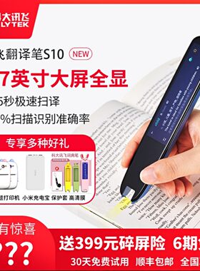 科大讯飞词典笔讯飞电子扫描词典