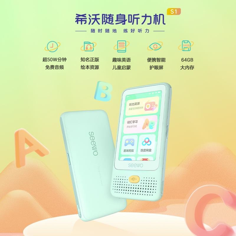 希沃随身听复读机蓝牙