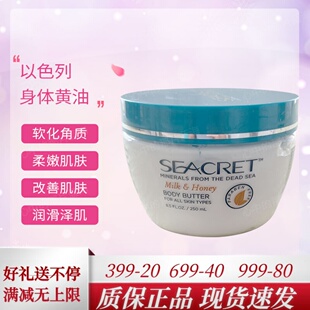 红石榴海洋清风SEACRET秘之海经典 现货2027新正品 死海矿物大黄油