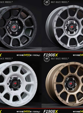 MAT1908X三代竞技越野轮毂普拉多帕杰罗坦克长城炮游骑侠哈佛H5 9