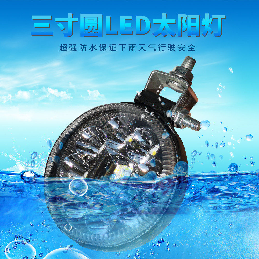3寸圆LED汽车射灯大视野小太阳灯超亮倒车灯防水边灯12伏24V雾灯