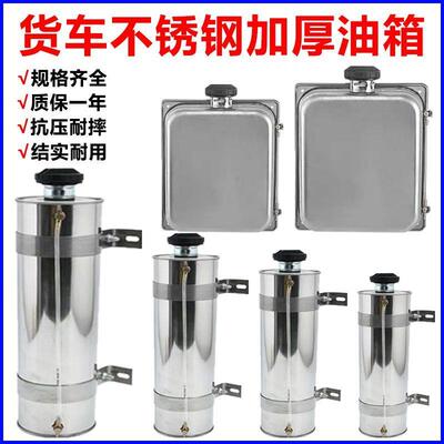 货车加热器柴暖专用柴油解放J6专用油箱不锈钢圆形油柴暖油箱大全