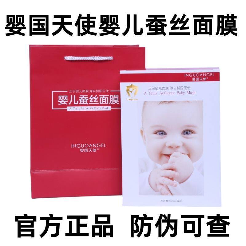 正品婴国天使婴儿蚕丝面膜颜膜女贴片面膜
