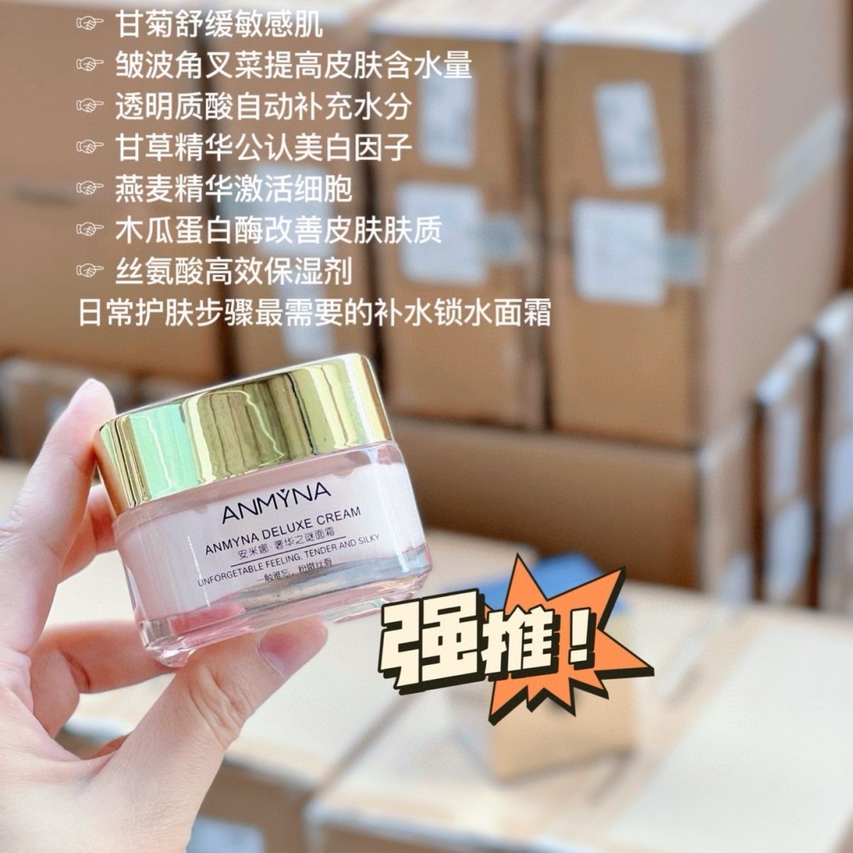 现货发 Anmyna安米娜奢华之迷面霜滋养补水去细纹丝滑50g正品全新