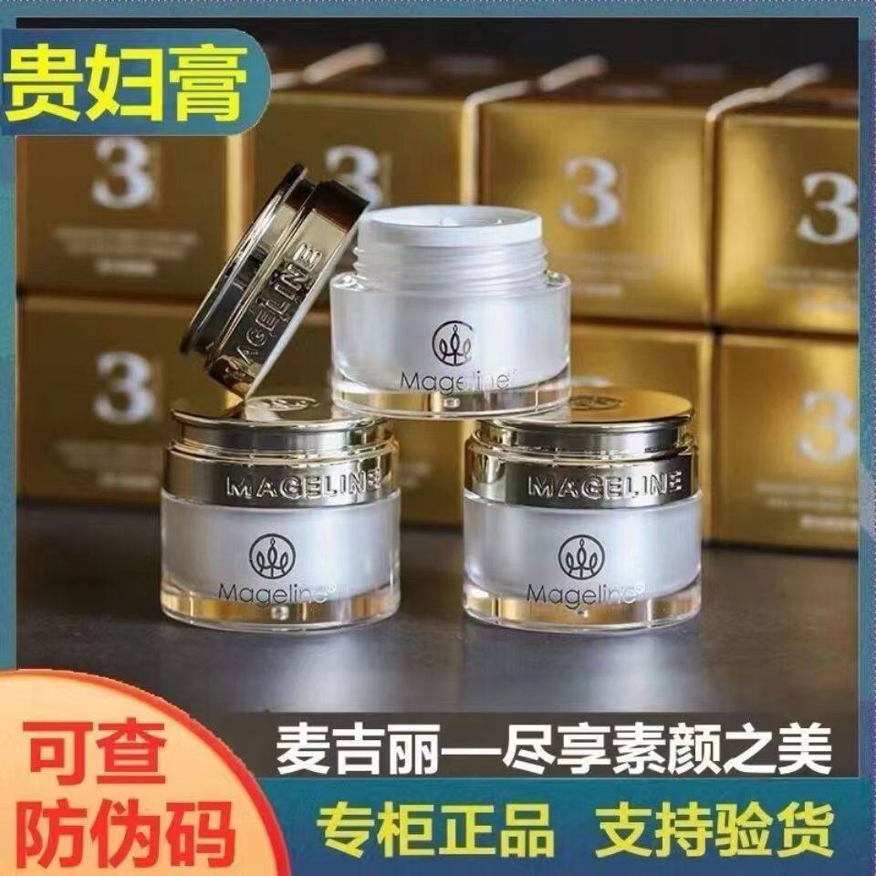 正品麦吉丽美颜贵妇膏提亮肤色修乳液/面霜