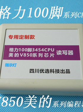 格力100脚美的v850读写器CPU烧录器变频空调烧写编程下载器送资料
