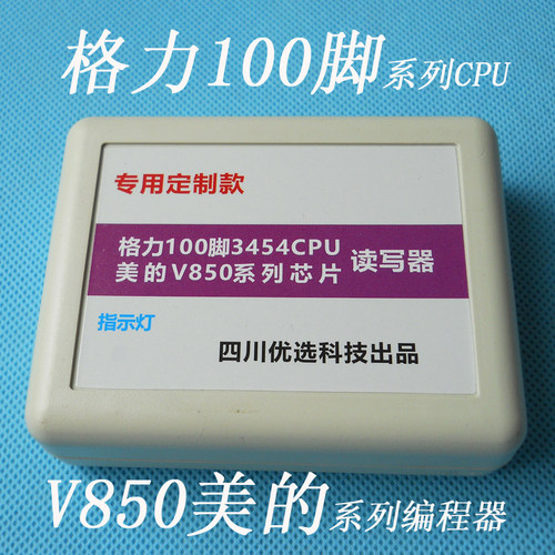 格力100脚读写器美的v850烧录器