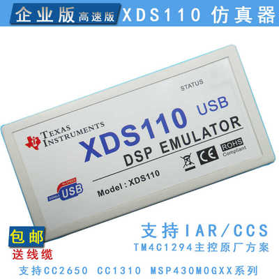 XDS110仿真器替代XDS100V3企业版