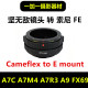 索尼FE相机转接Kinoptik坚无敌Cameflex镜头适用A7R5