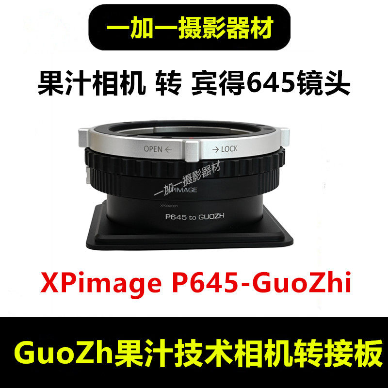 XPimage转接环P645转果汁转接环