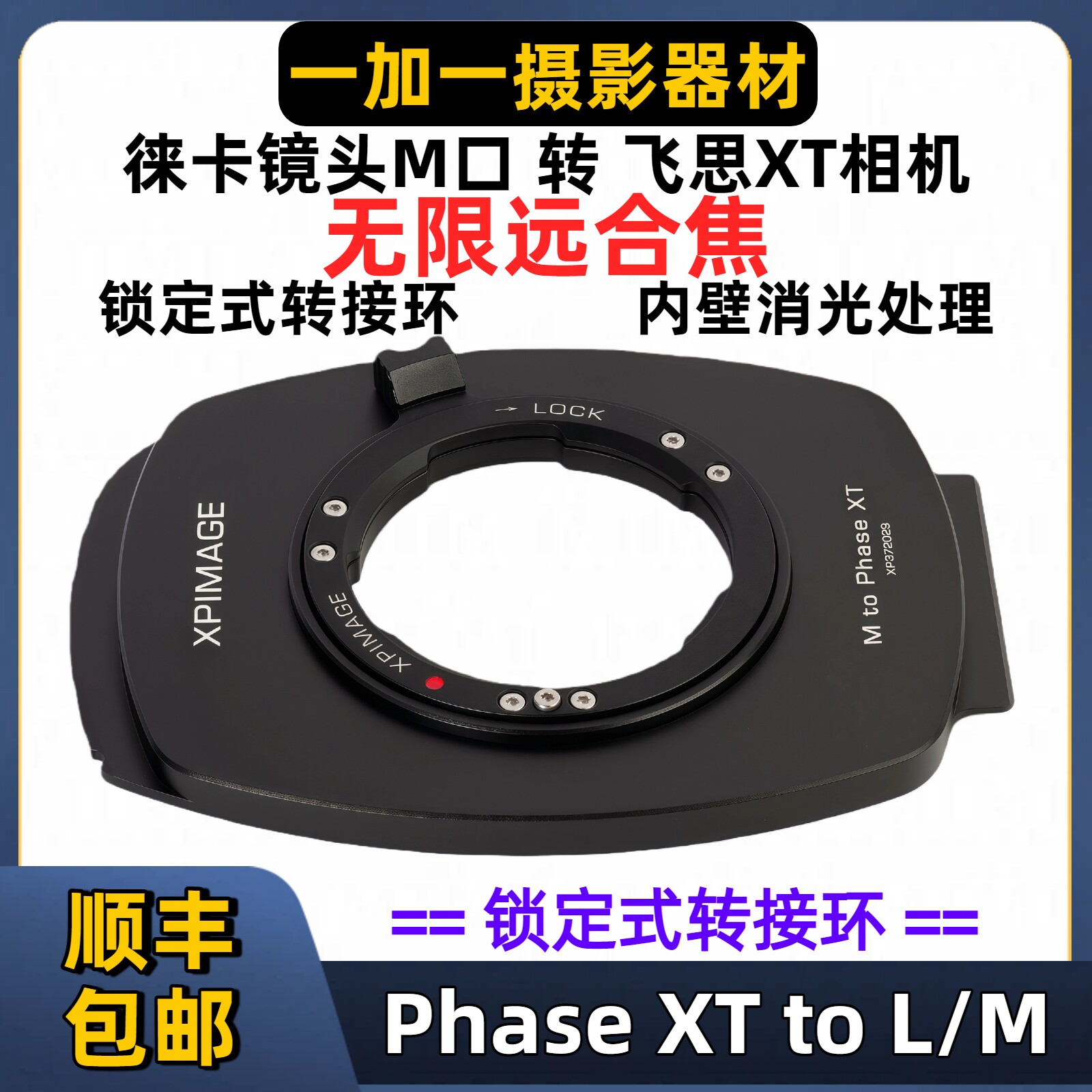LM转XT转接环适用徕卡M口镜头转飞思XT金宝XT转M口镜头转接环