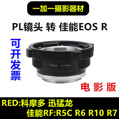 PL转佳能RF科摩多RED KOMODO迅猛龙转接环适用PL-EOS R5C R6 RFRP