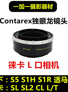 CONTAREX镜头转接徕卡L转接环适用于CRX-L松下S52 S1H S1R适马FP