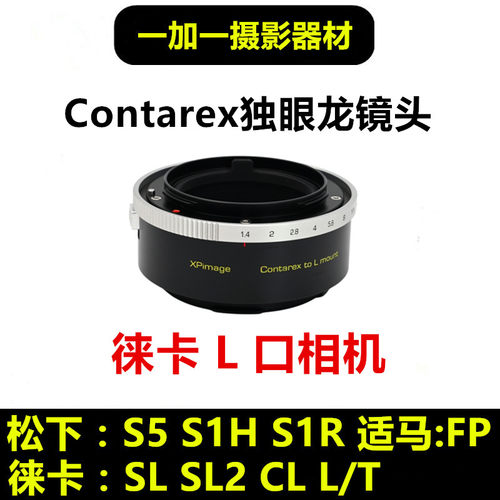 CONTAREX镜头转接徕卡L口转接环