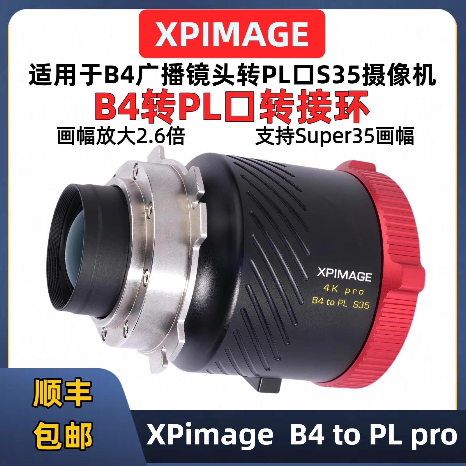 B4转PL口转接环适用于2/3 B4广播镜头转PL机身 阿莱S35佳能C400C5