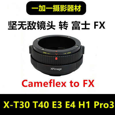 Kinoptik坚无敌镜头富士FX转接环