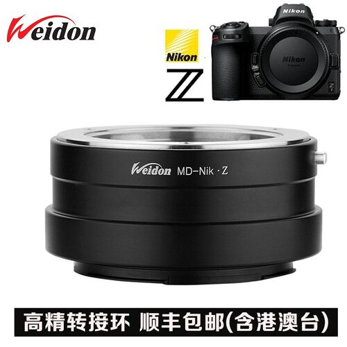 MD镜头转接尼康Z转接环Z9Z7ZFC
