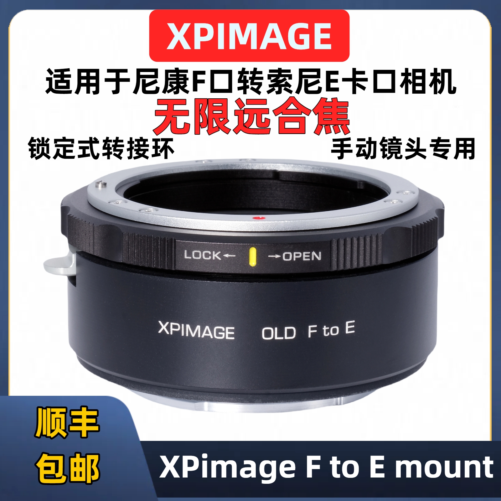XPIMAGE尼康F口镜头转索尼E机身